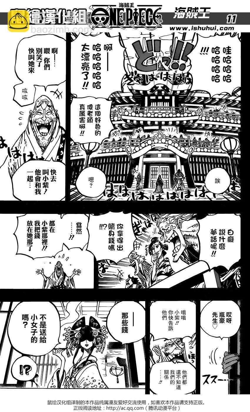 🍖ONE PIECE航海王 第928话 花魁小紫登場 第11页