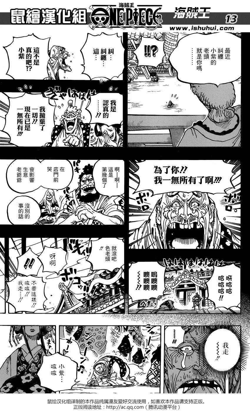 🍖ONE PIECE航海王 第928话 花魁小紫登場 第13页