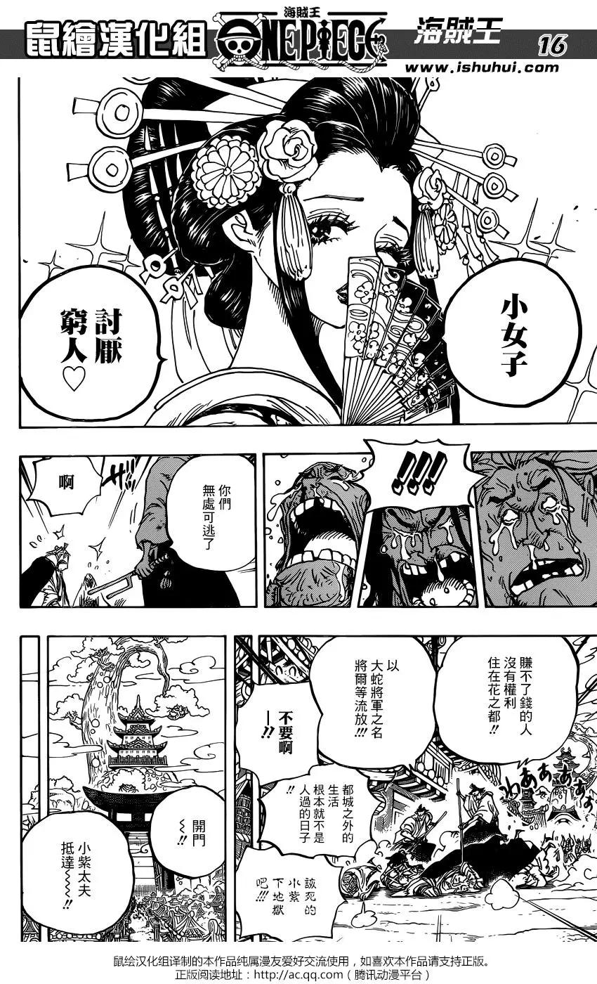 🍖ONE PIECE航海王 第928话 花魁小紫登場 第15页