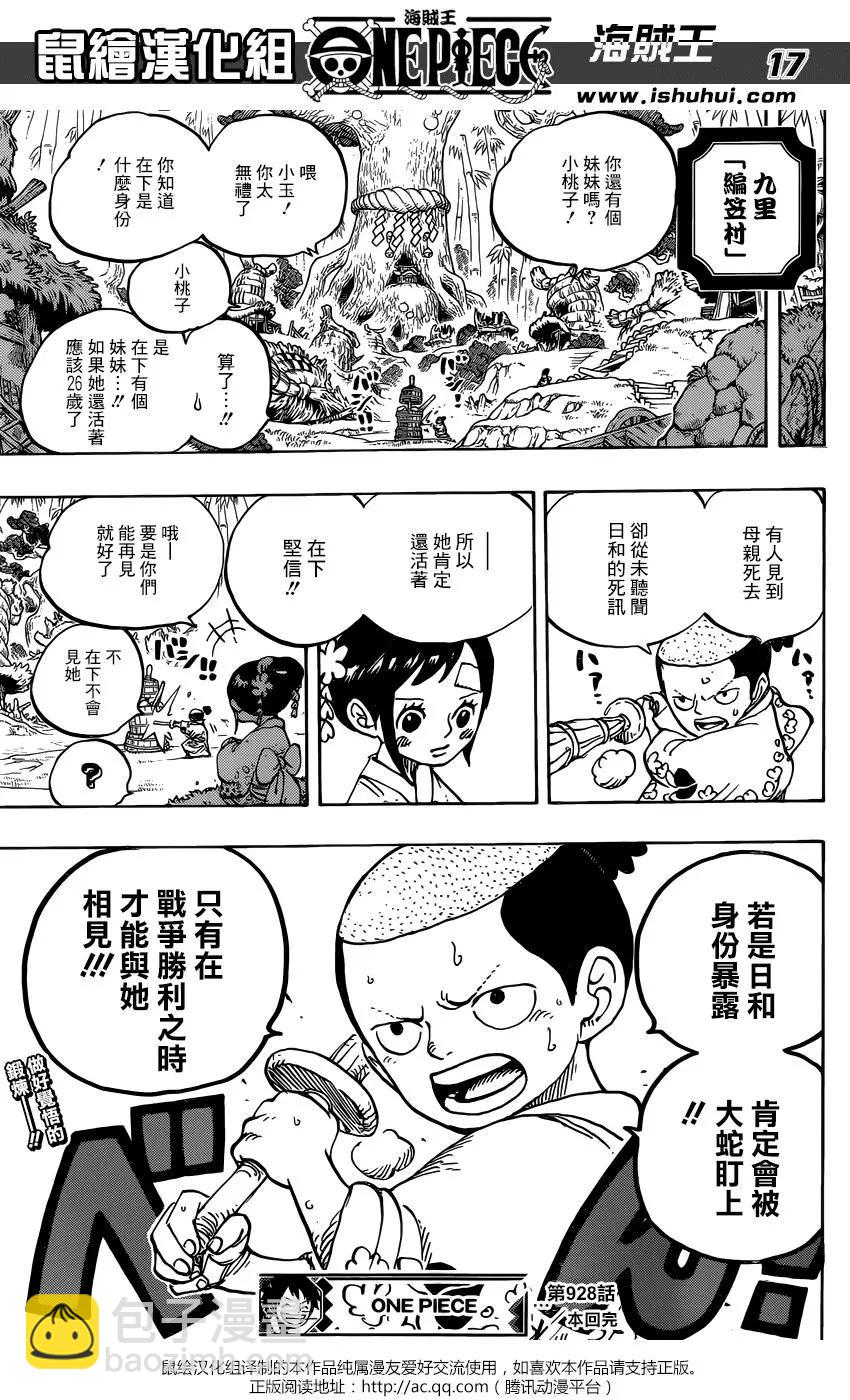 🍖ONE PIECE航海王 第928话 花魁小紫登場 第16页