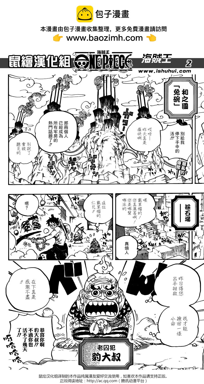 🍖ONE PIECE航海王 第928话 花魁小紫登場 第2页