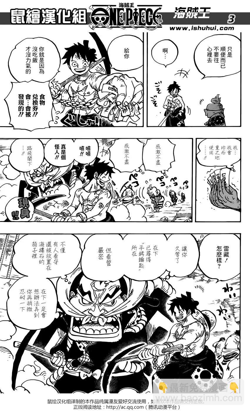 🍖ONE PIECE航海王 第928话 花魁小紫登場 第3页