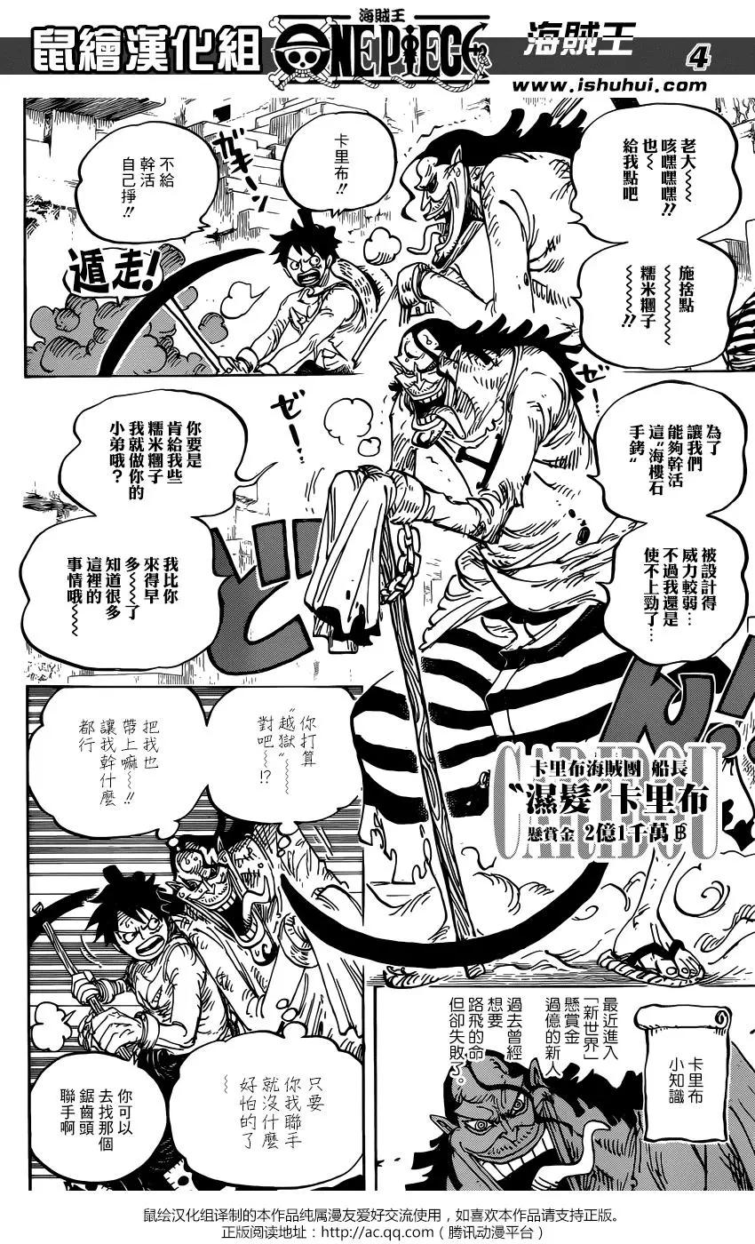 🍖ONE PIECE航海王 第928话 花魁小紫登場 第4页