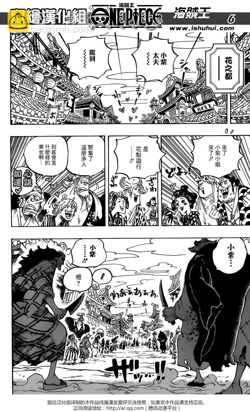 🍖ONE PIECE航海王 第928话 花魁小紫登場 第6页