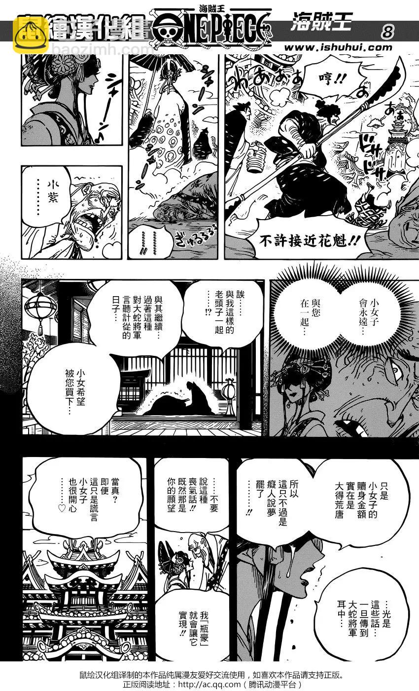🍖ONE PIECE航海王 第928话 花魁小紫登場 第8页