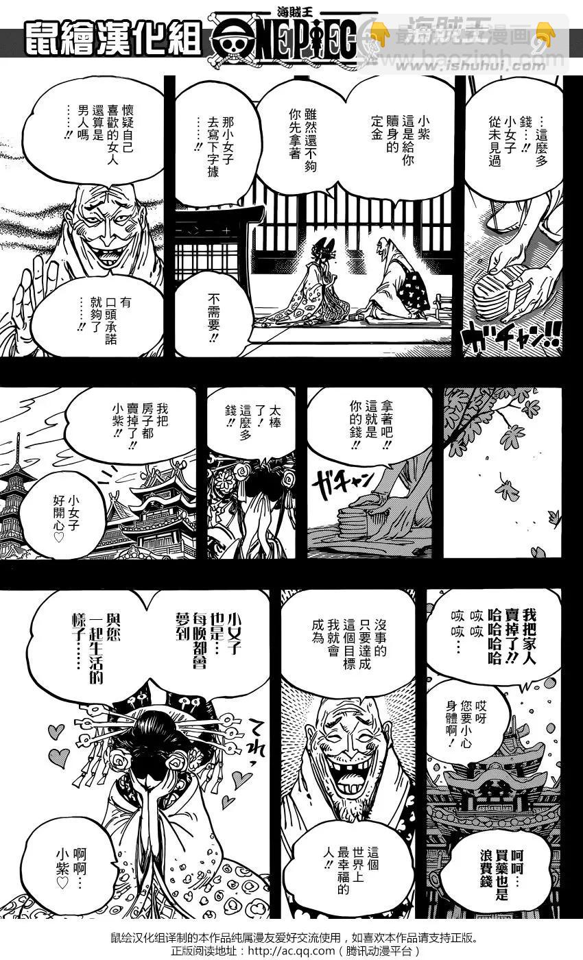 🍖ONE PIECE航海王 第928话 花魁小紫登場 第9页