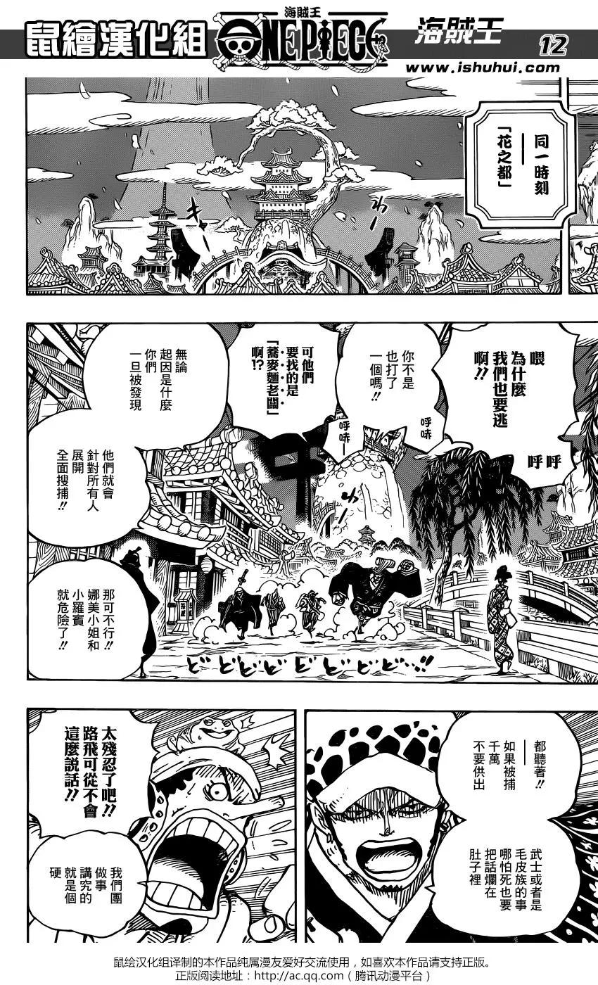 🍖ONE PIECE航海王 第930话 第10页