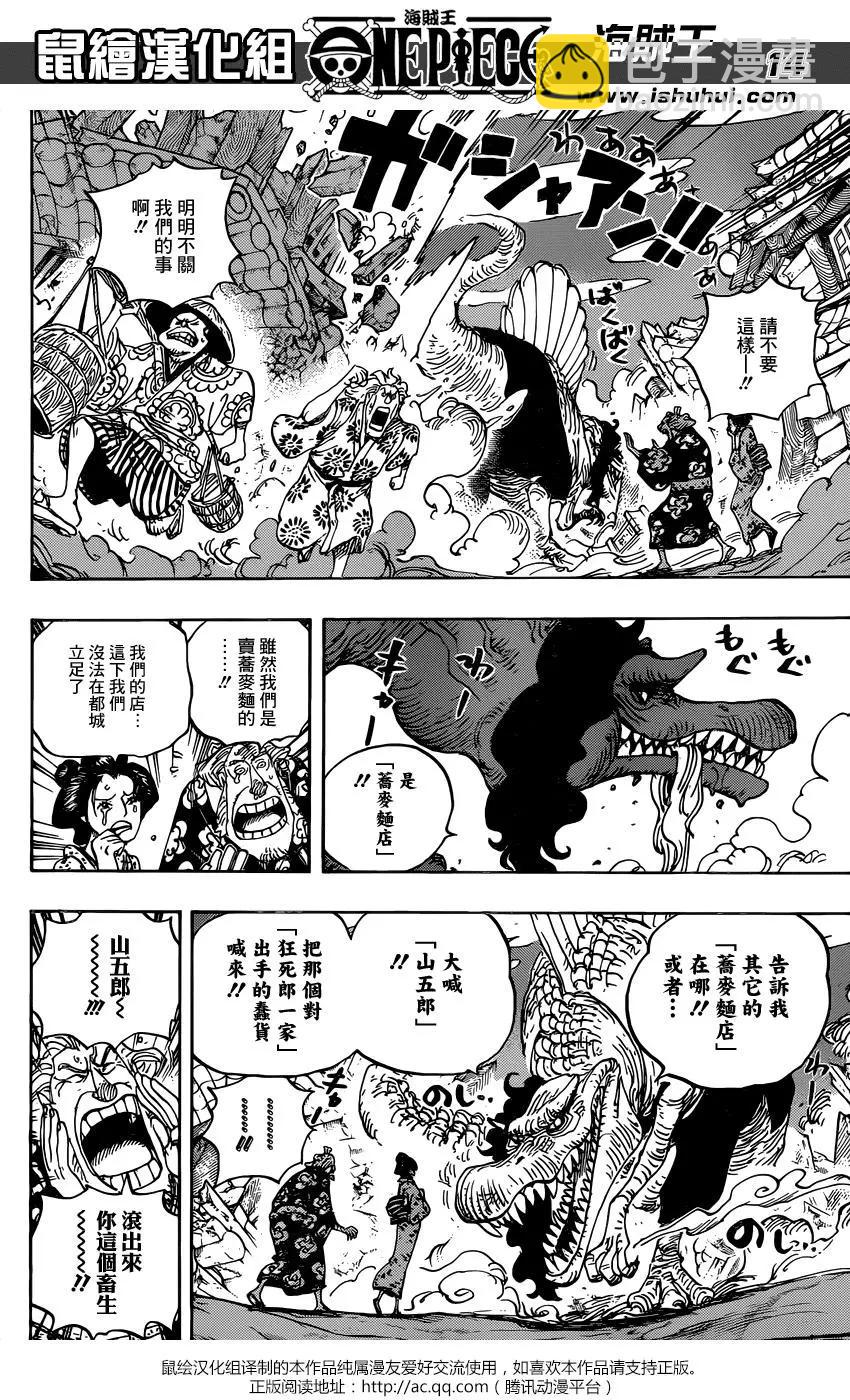 🍖ONE PIECE航海王 第930话 第12页