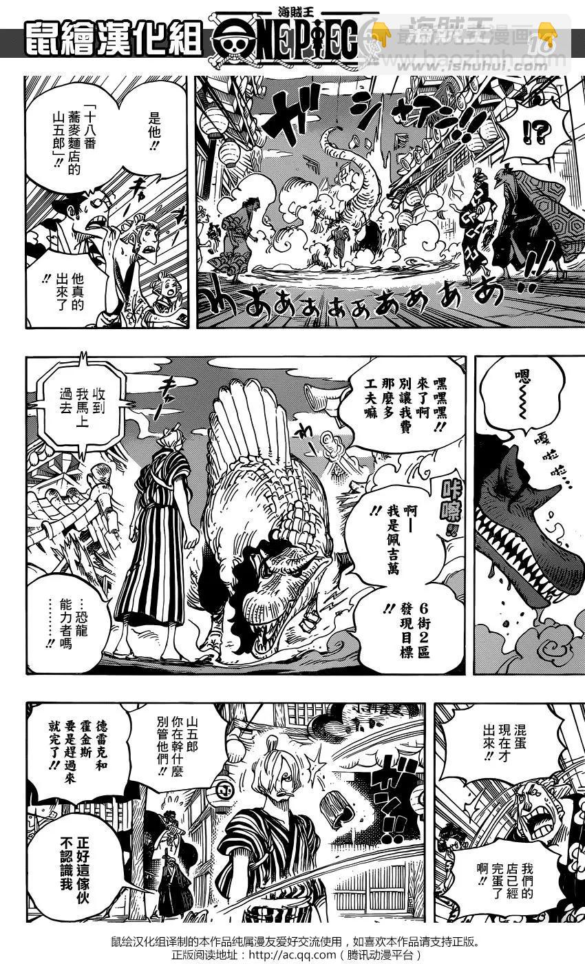 🍖ONE PIECE航海王 第930话 第14页