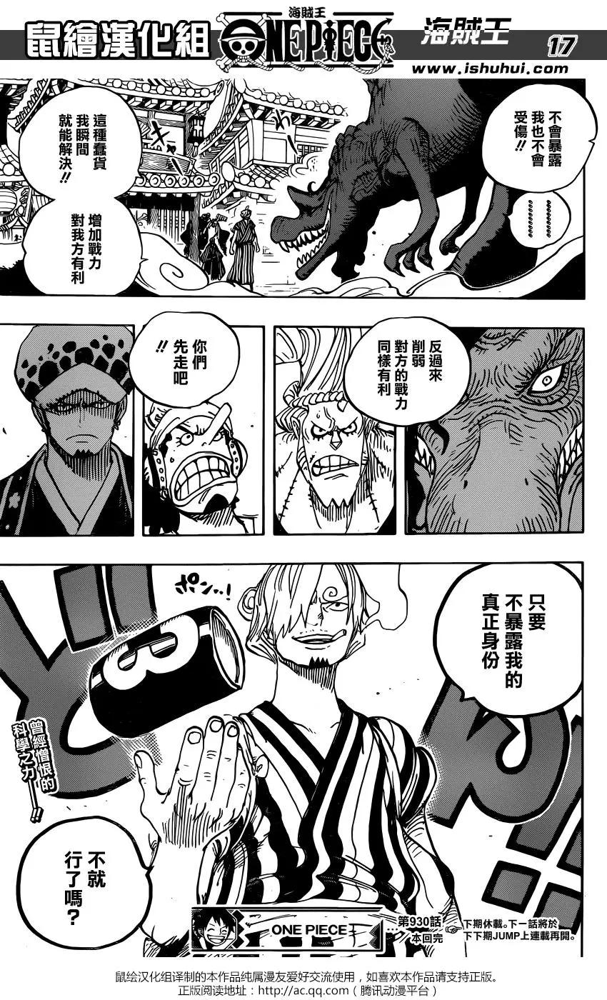 🍖ONE PIECE航海王 第930话 第15页