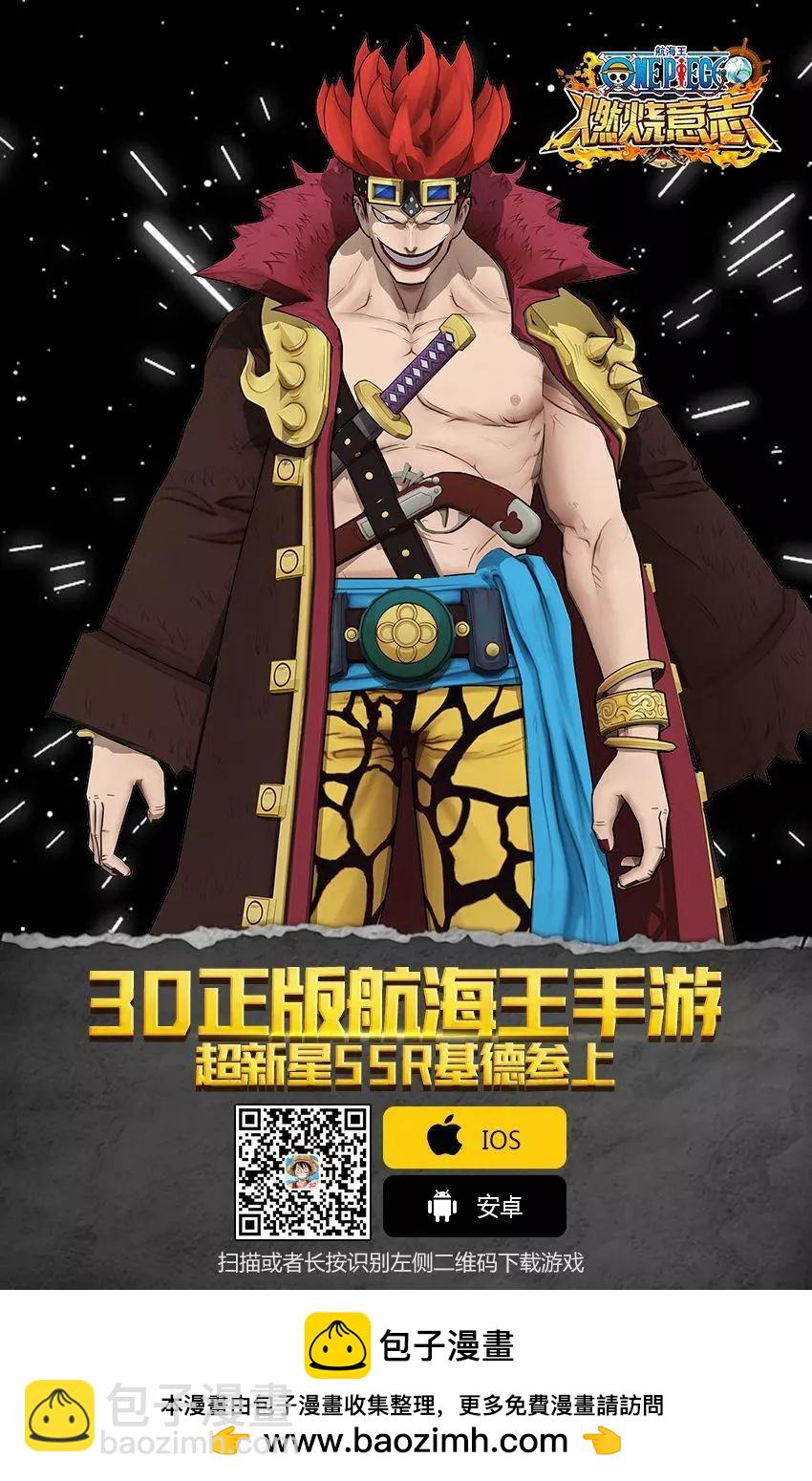 🍖ONE PIECE航海王 第930话 第17页