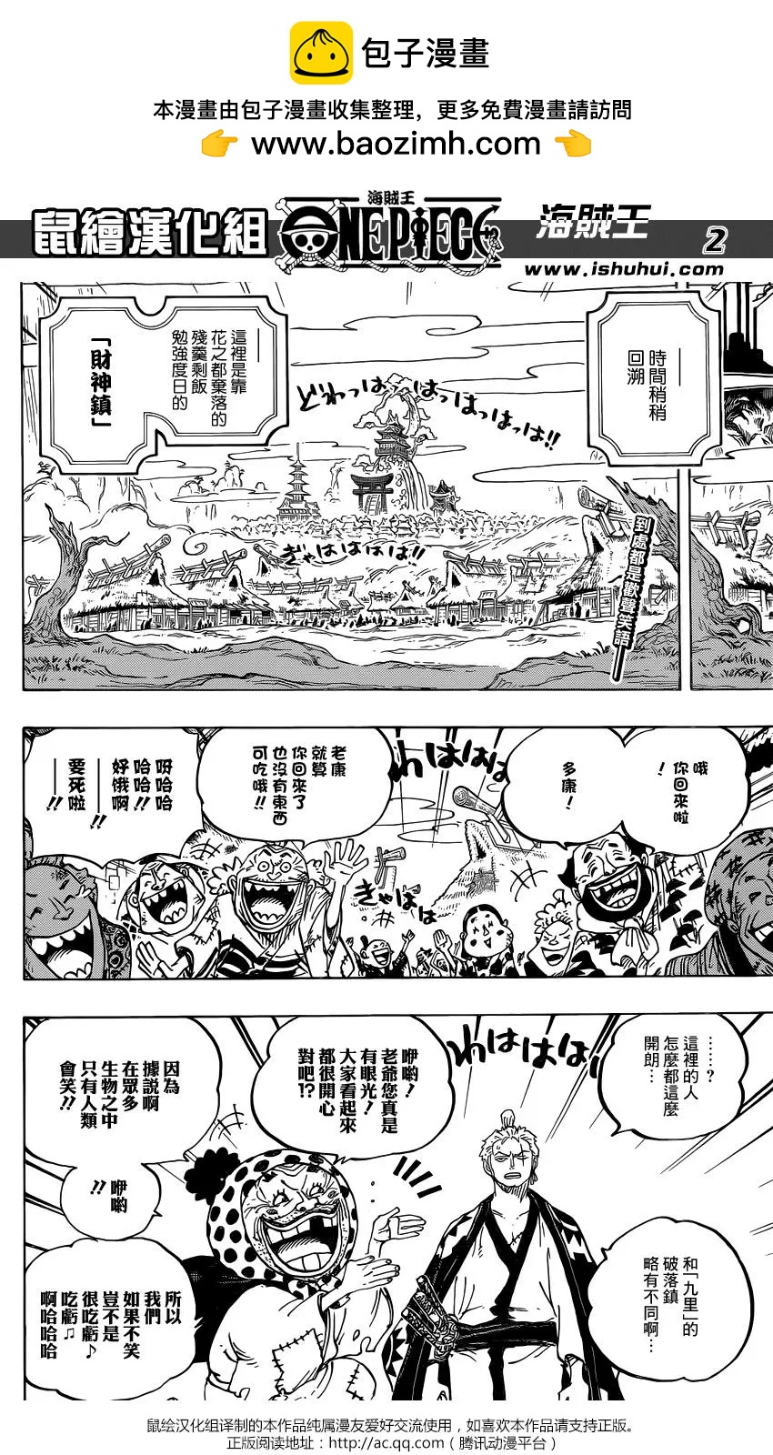 🍖ONE PIECE航海王 第930话 第2页