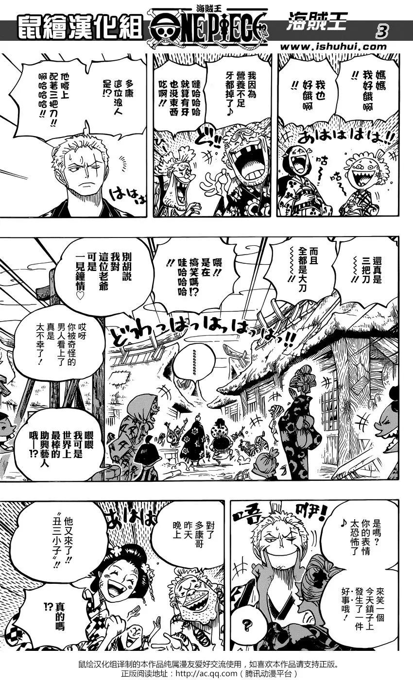 🍖ONE PIECE航海王 第930话 第3页