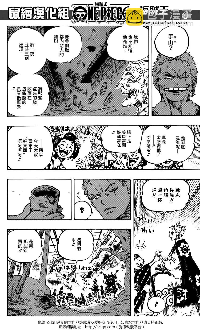 🍖ONE PIECE航海王 第930话 第4页