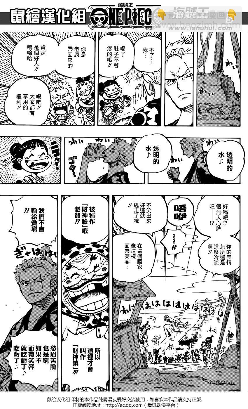 🍖ONE PIECE航海王 第930话 第5页
