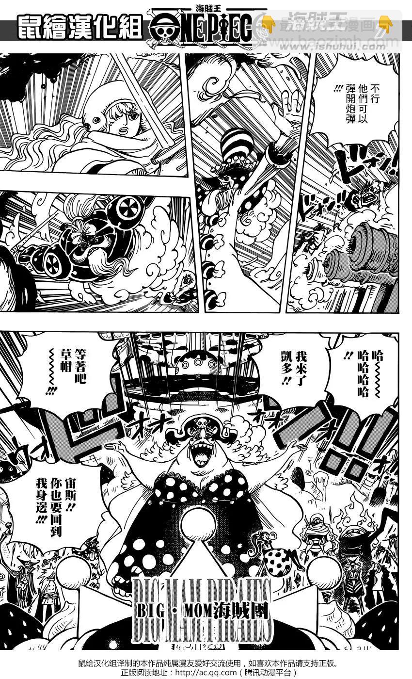 🍖ONE PIECE航海王 第930话 第7页