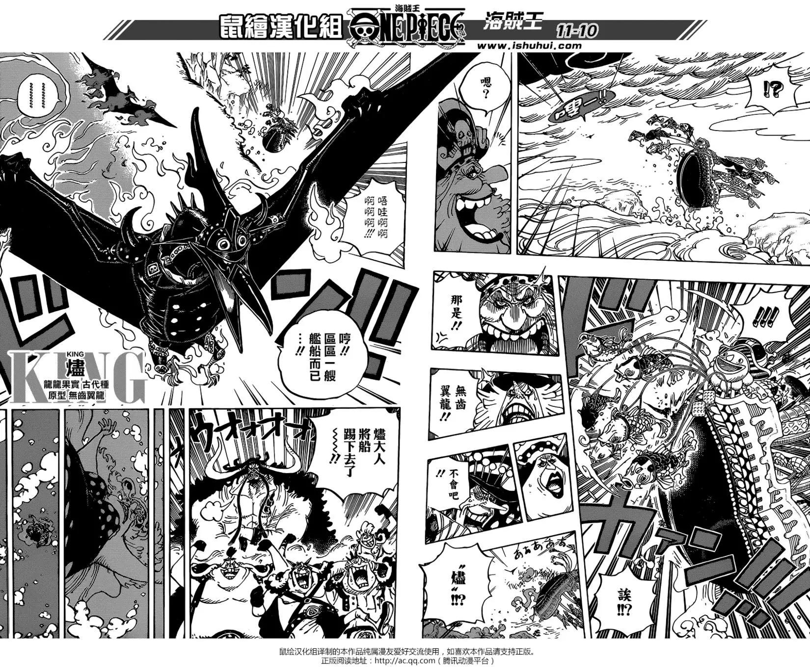 🍖ONE PIECE航海王 第930话 第9页