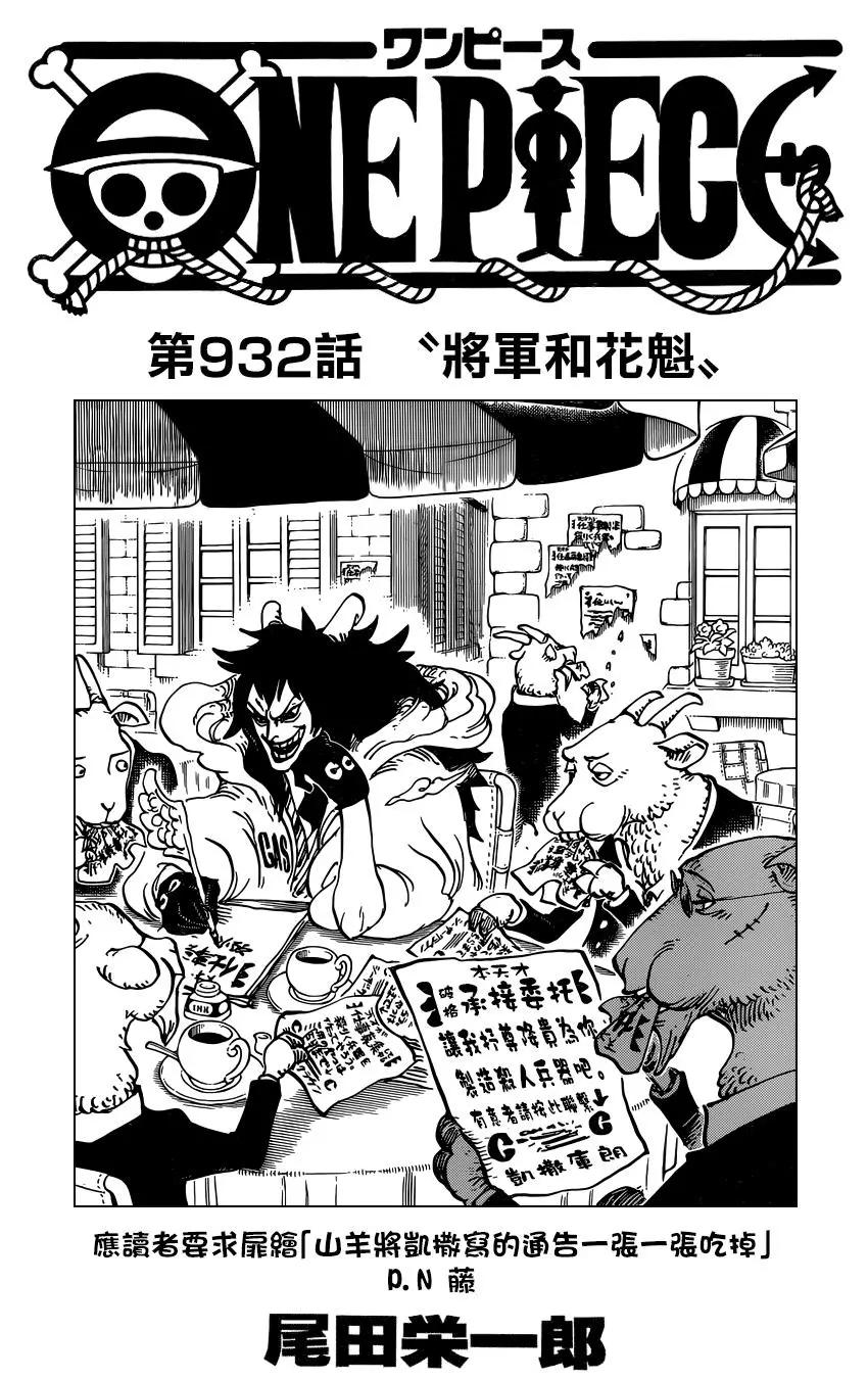 🍖ONE PIECE航海王 第932话 第1页