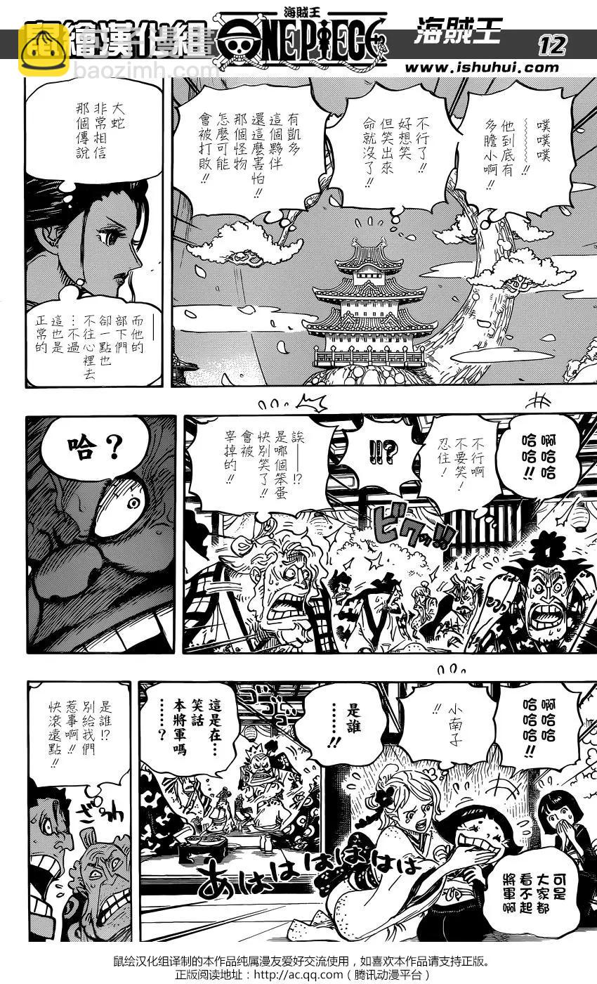 🍖ONE PIECE航海王 第932话 第12页