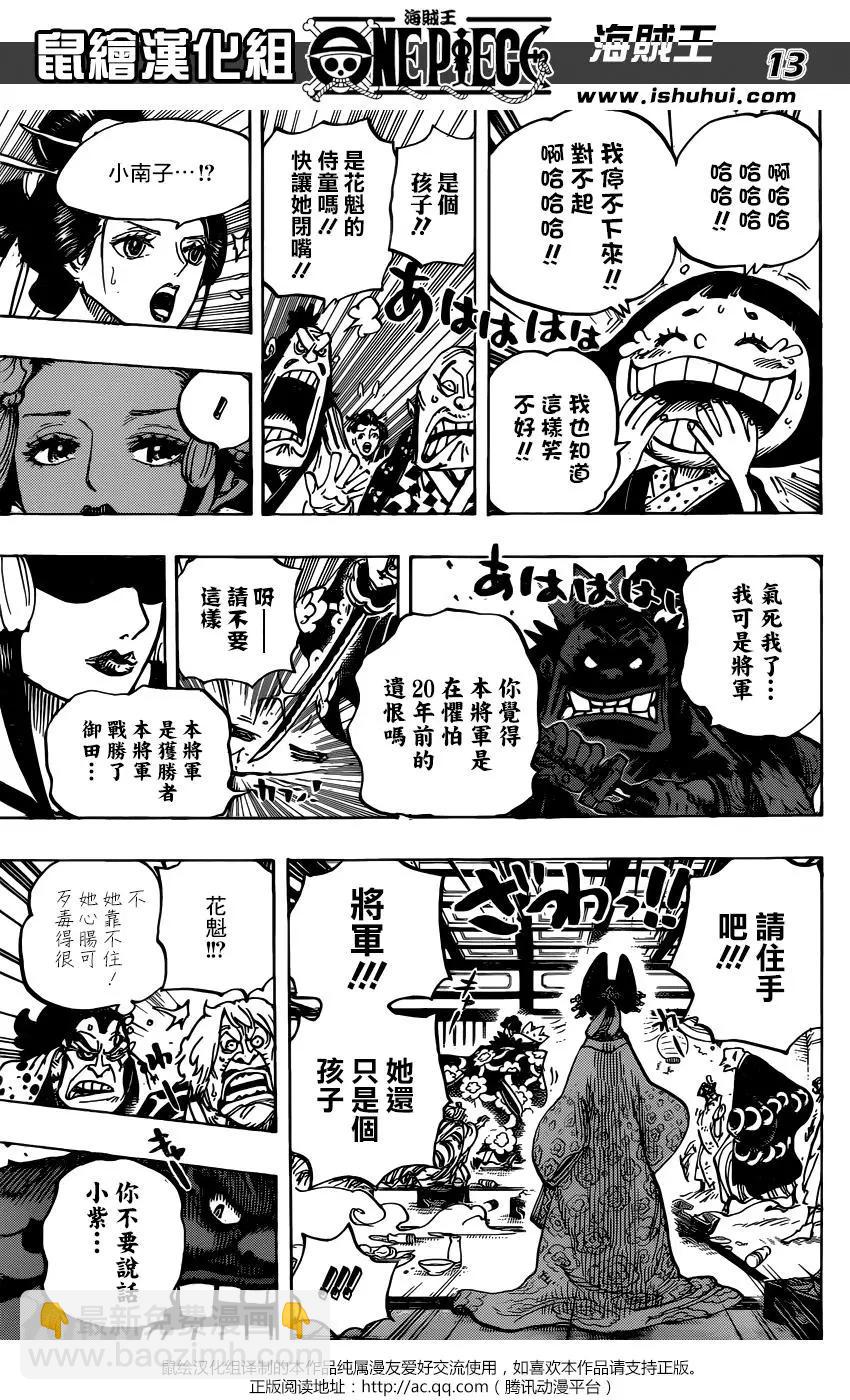 🍖ONE PIECE航海王 第932话 第13页