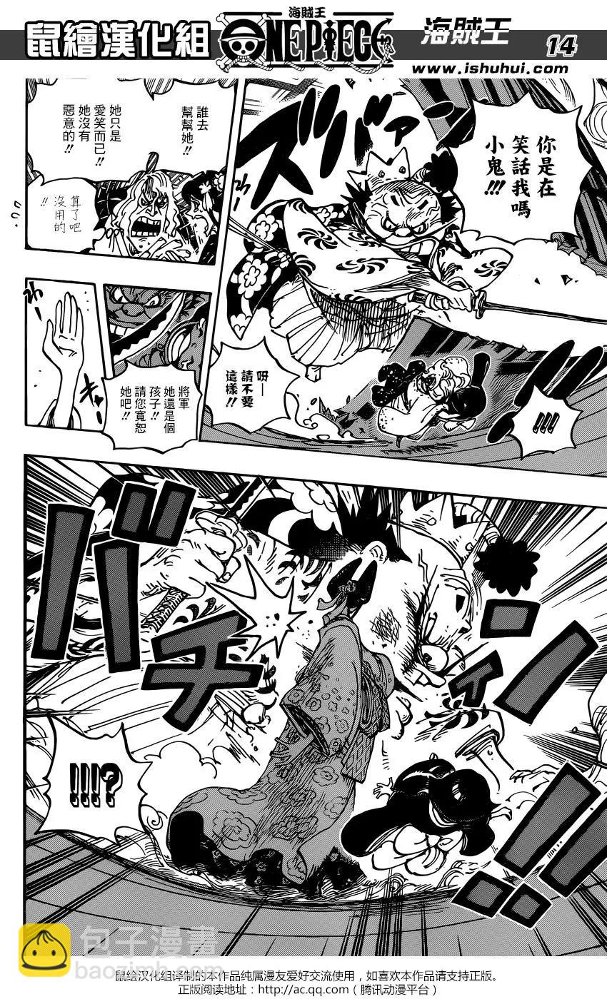 🍖ONE PIECE航海王 第932话 第14页