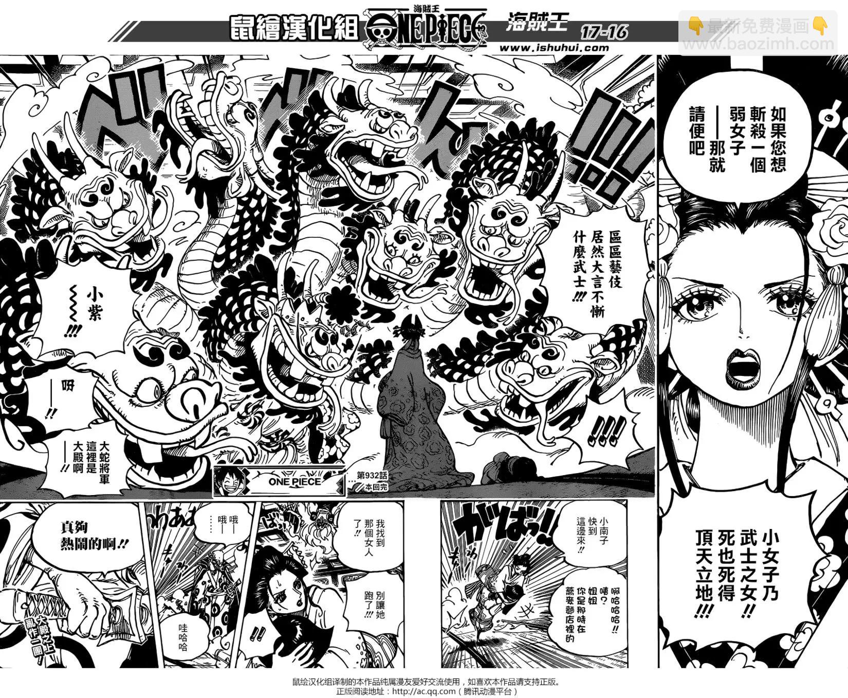 🍖ONE PIECE航海王 第932话 第16页