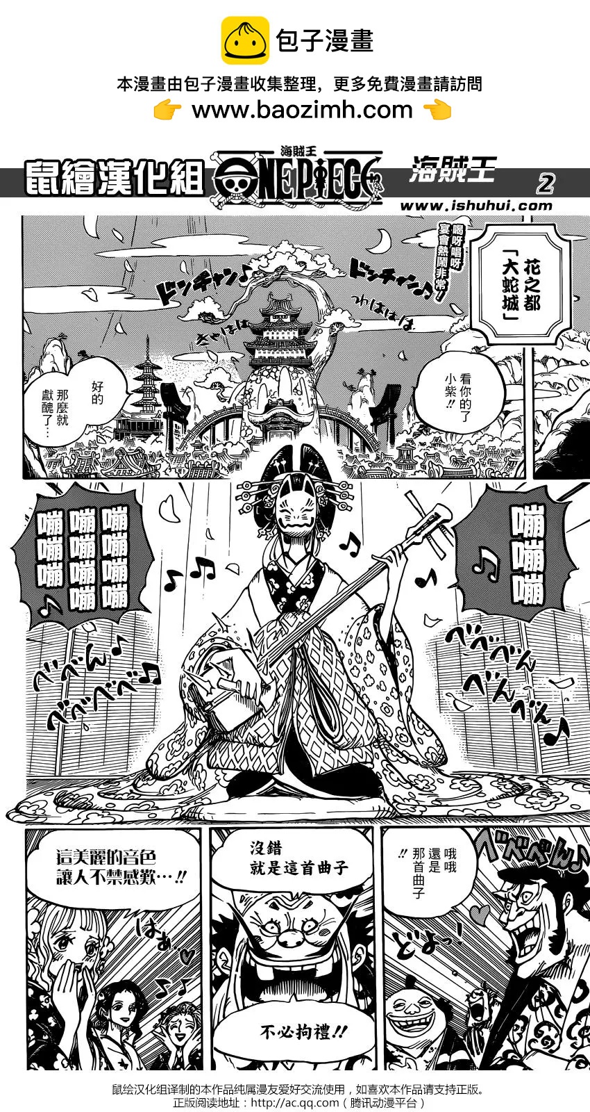 🍖ONE PIECE航海王 第932话 第2页