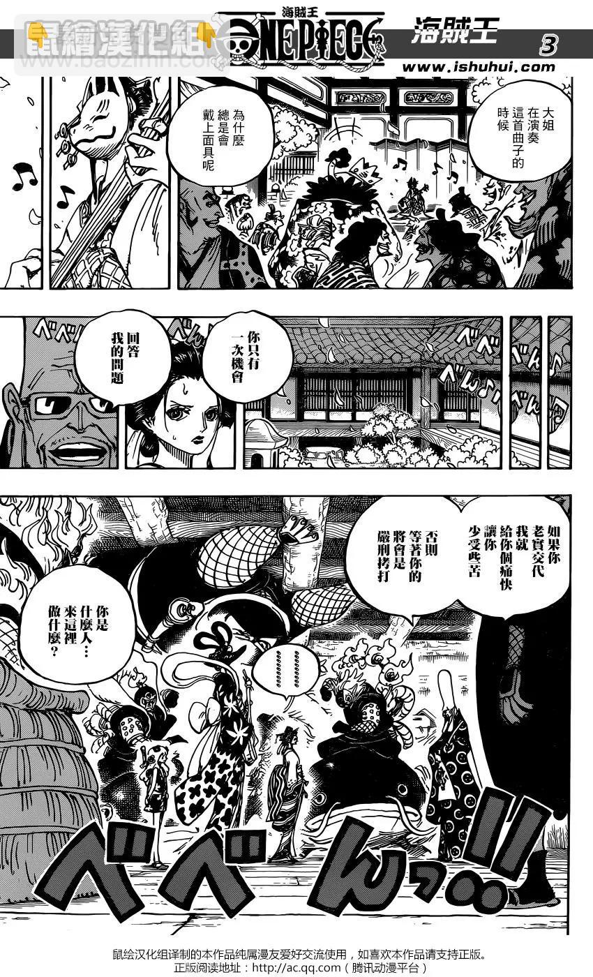 🍖ONE PIECE航海王 第932话 第3页