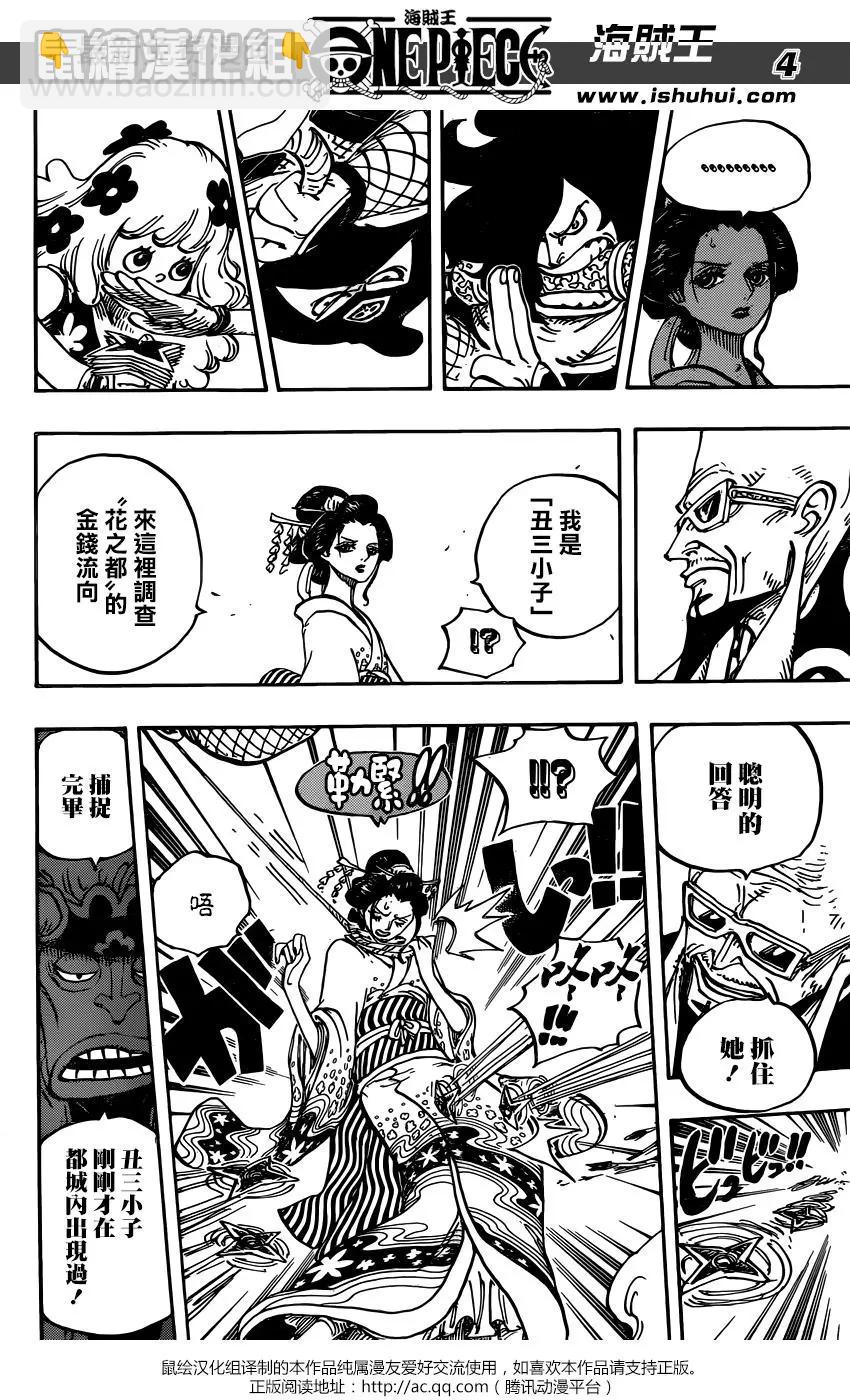🍖ONE PIECE航海王 第932话 第4页