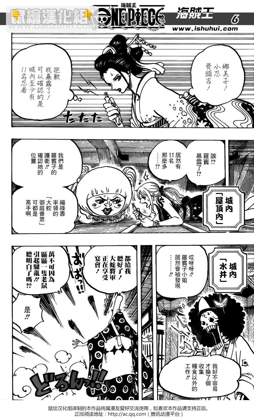 🍖ONE PIECE航海王 第932话 第6页