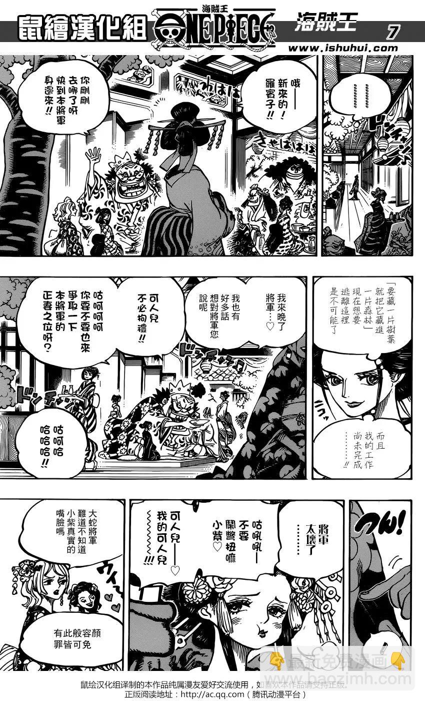 🍖ONE PIECE航海王 第932话 第7页