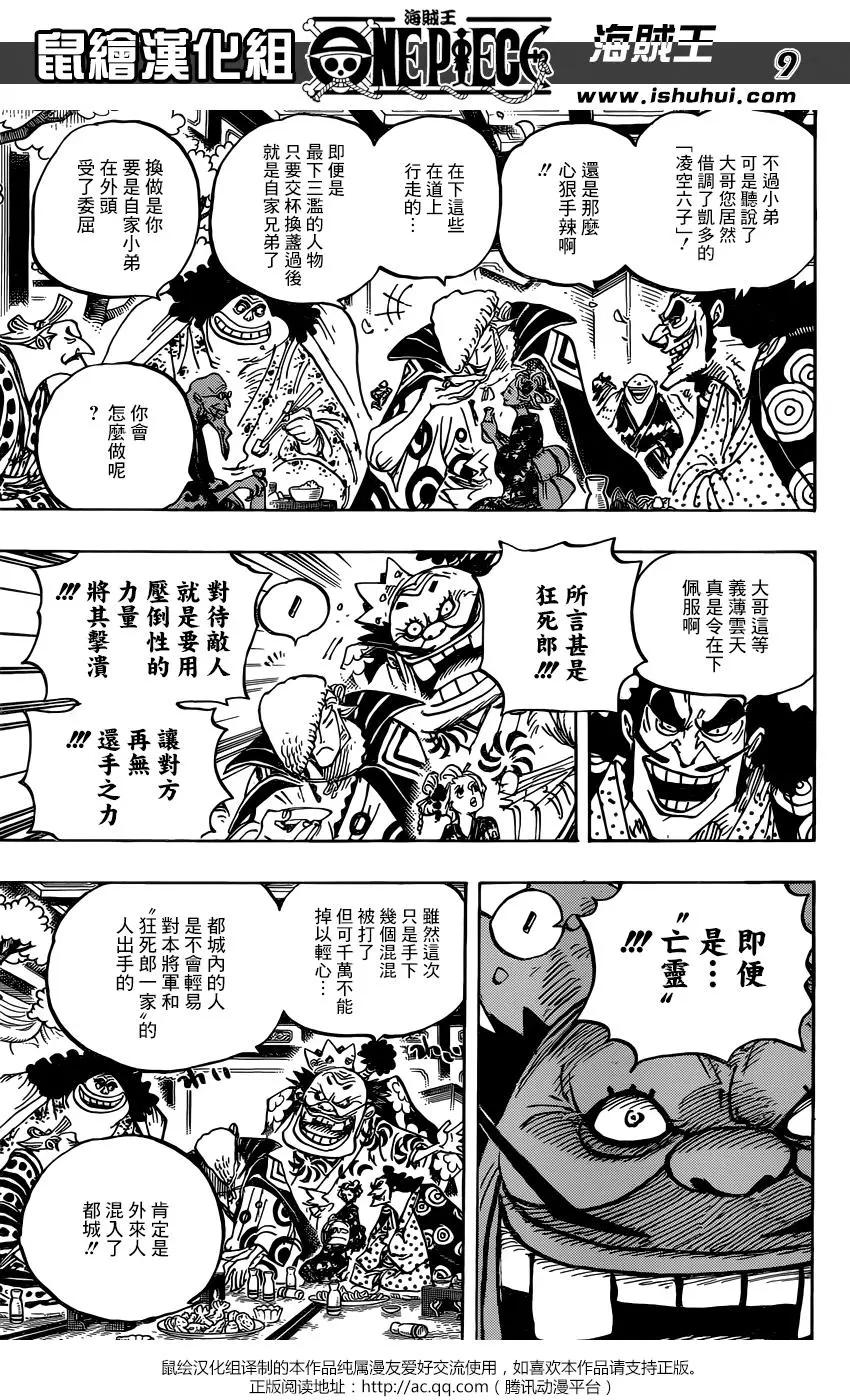 🍖ONE PIECE航海王 第932话 第9页