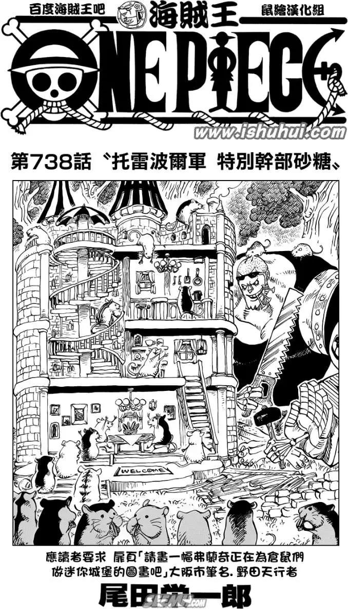 🍖ONE PIECE航海王 第738回 托雷波尔军特别干部砂糖 第1页