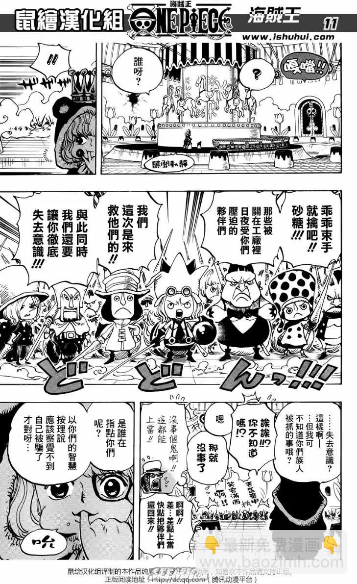🍖ONE PIECE航海王 第738回 托雷波尔军特别干部砂糖 第10页