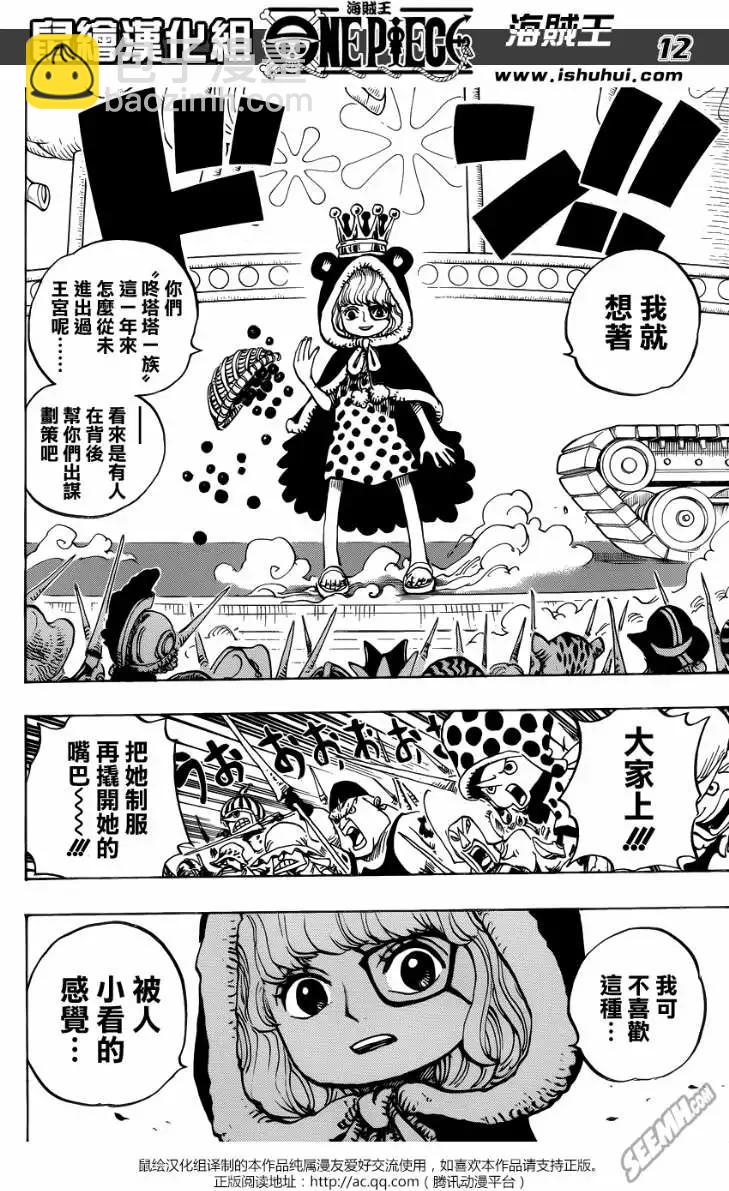 🍖ONE PIECE航海王 第738回 托雷波尔军特别干部砂糖 第11页