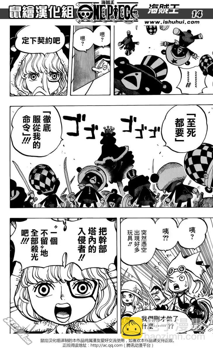 🍖ONE PIECE航海王 第738回 托雷波尔军特别干部砂糖 第13页