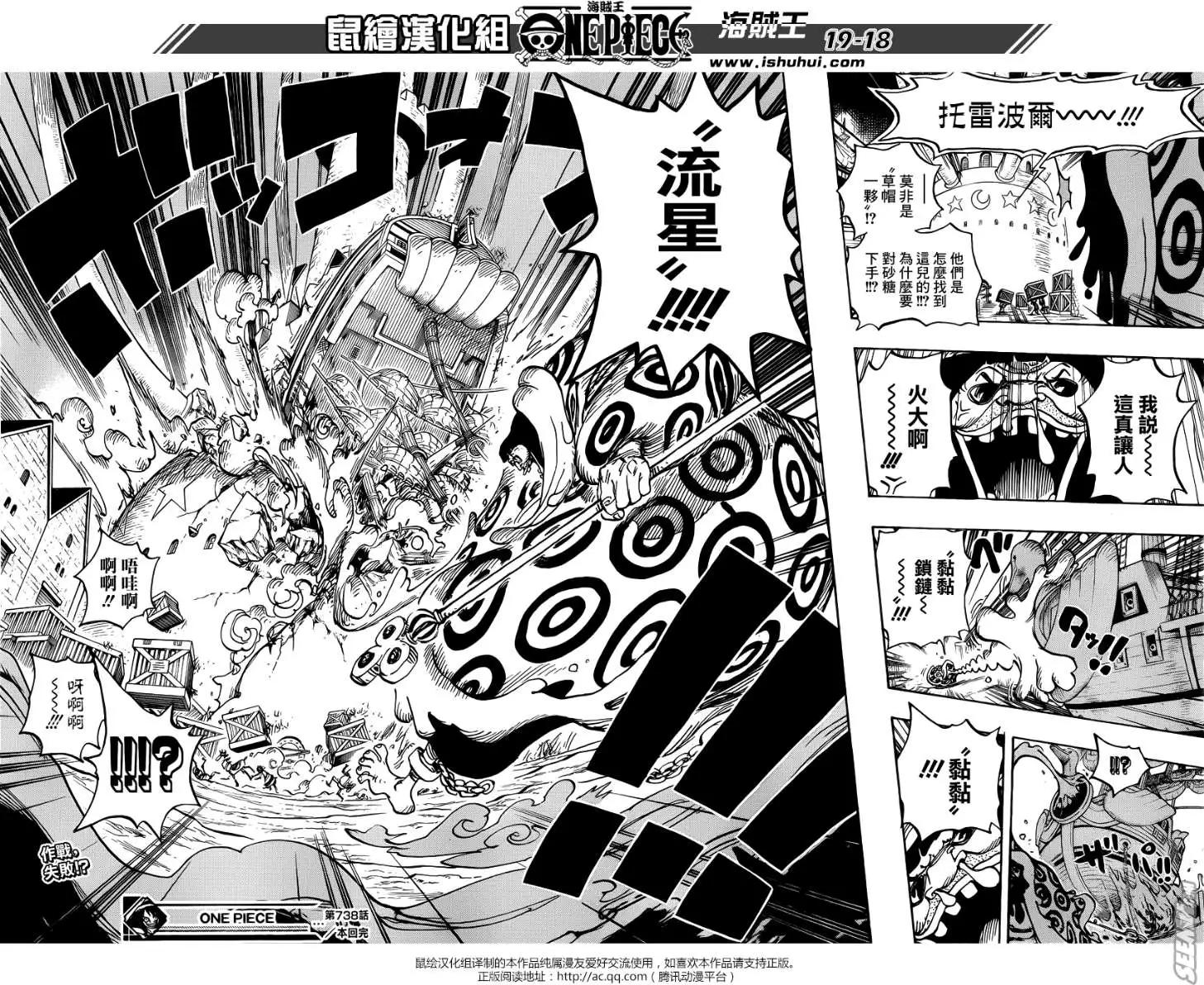 🍖ONE PIECE航海王 第738回 托雷波尔军特别干部砂糖 第17页