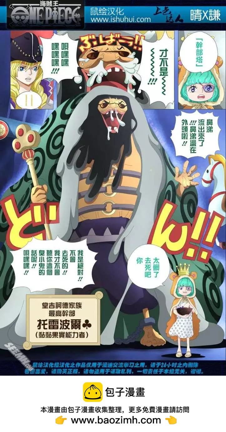 🍖ONE PIECE航海王 第738回 托雷波尔军特别干部砂糖 第18页