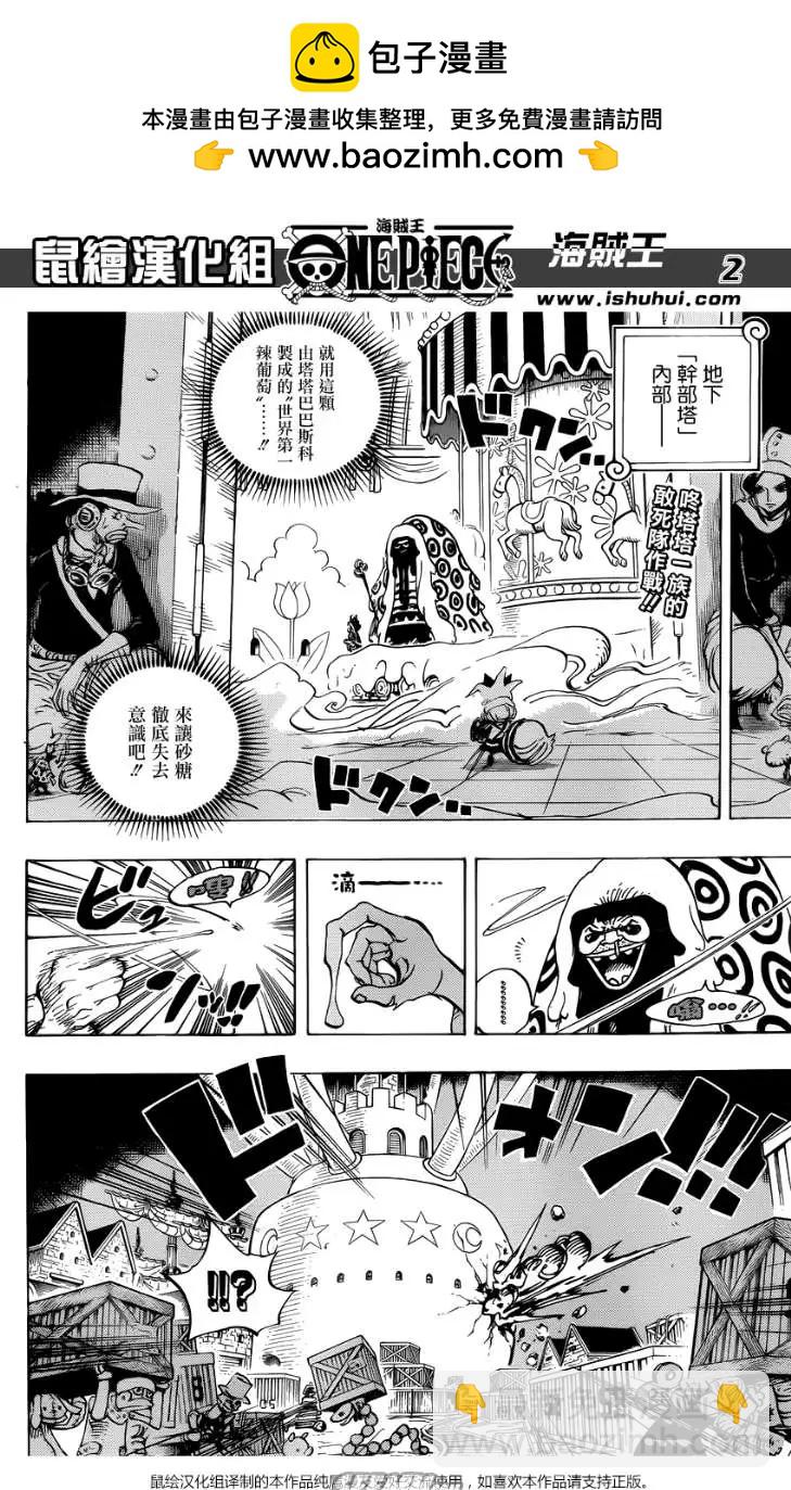 🍖ONE PIECE航海王 第738回 托雷波尔军特别干部砂糖 第2页