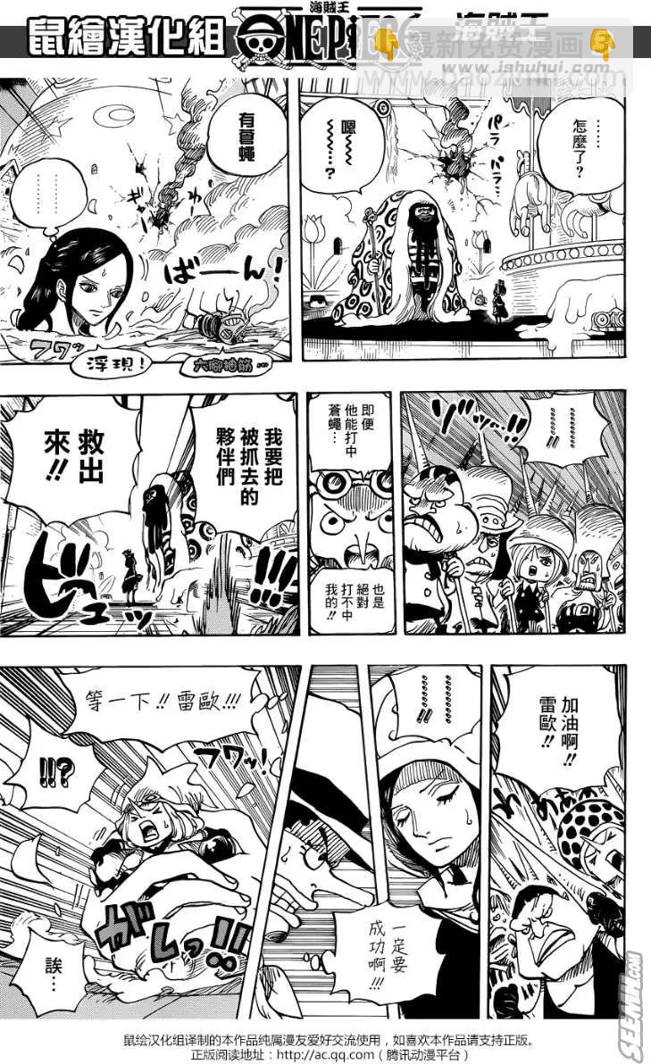 🍖ONE PIECE航海王 第738回 托雷波尔军特别干部砂糖 第3页