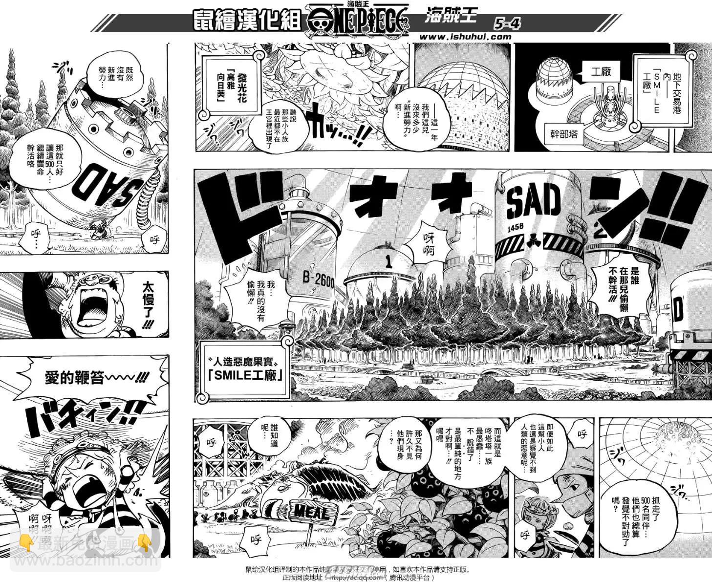 🍖ONE PIECE航海王 第738回 托雷波尔军特别干部砂糖 第4页