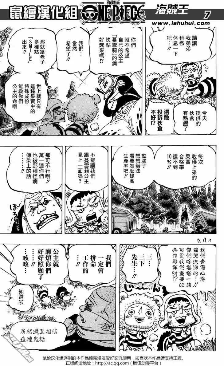 🍖ONE PIECE航海王 第738回 托雷波尔军特别干部砂糖 第6页