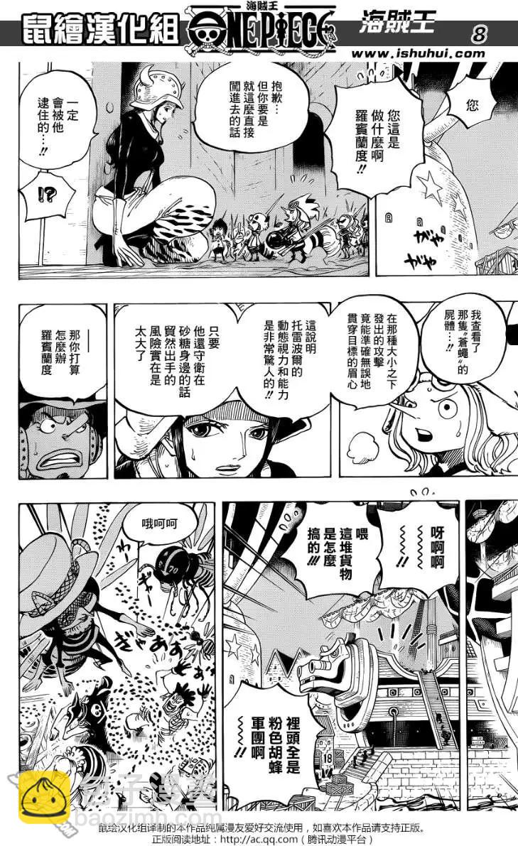 🍖ONE PIECE航海王 第738回 托雷波尔军特别干部砂糖 第7页
