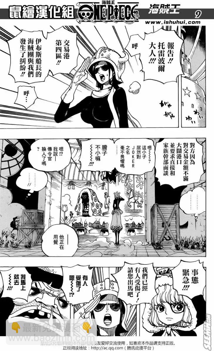 🍖ONE PIECE航海王 第738回 托雷波尔军特别干部砂糖 第8页