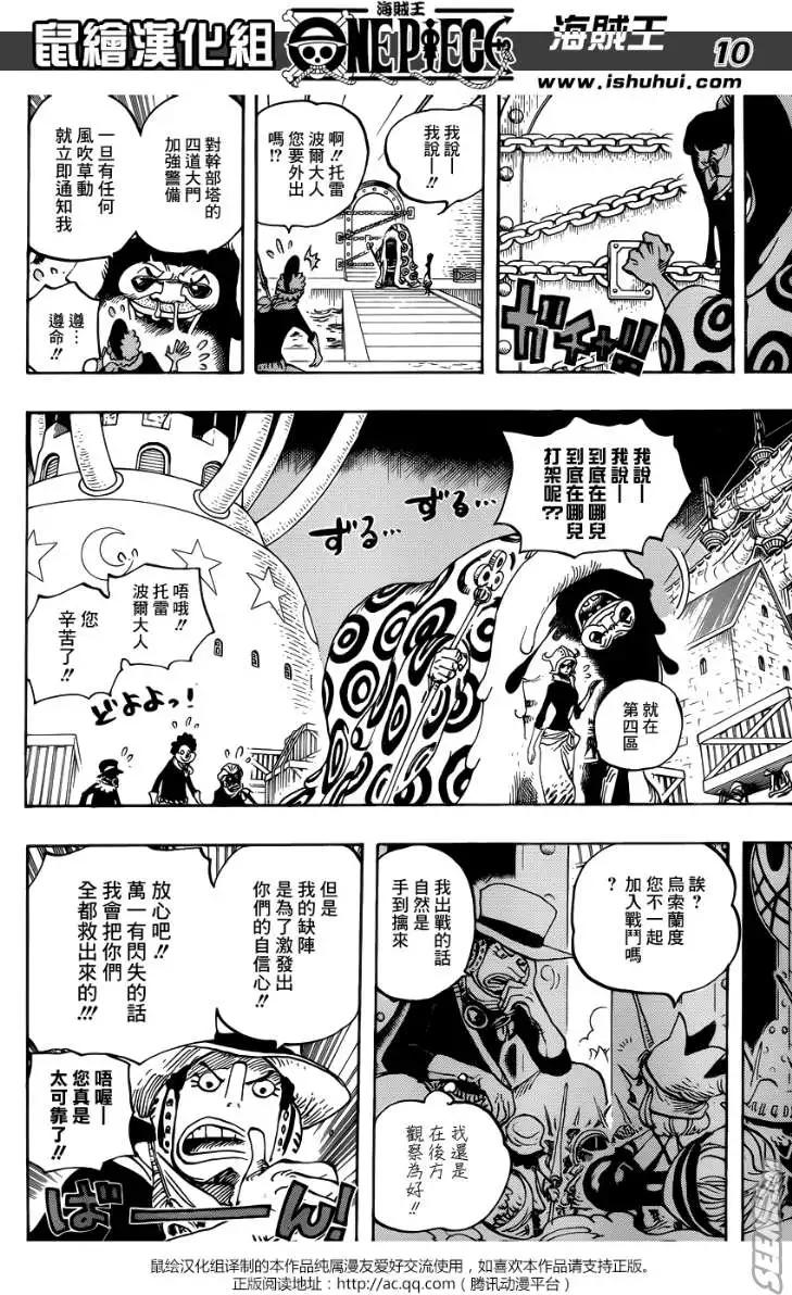 🍖ONE PIECE航海王 第738回 托雷波尔军特别干部砂糖 第9页