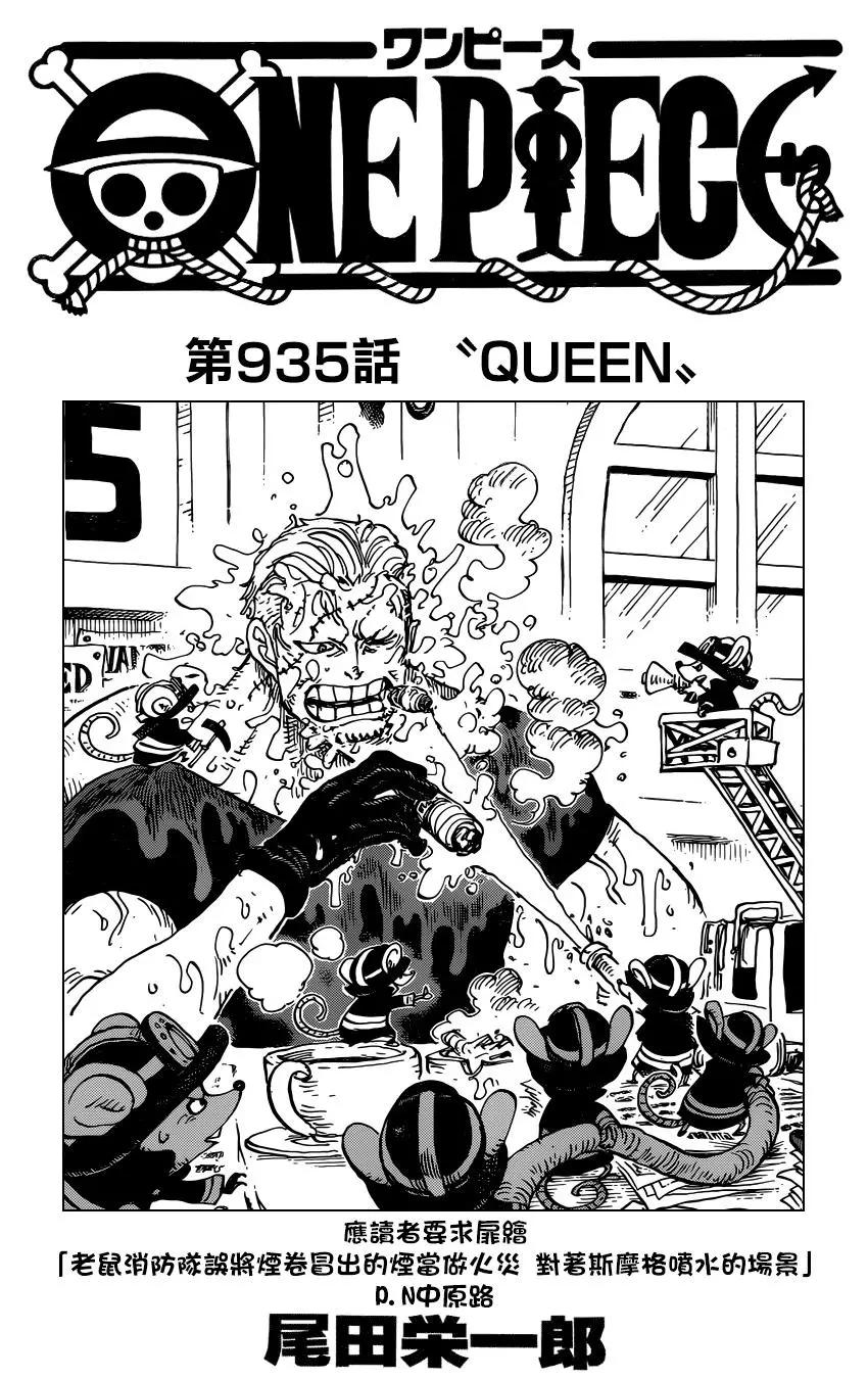 🍖ONE PIECE航海王 第935话 第1页
