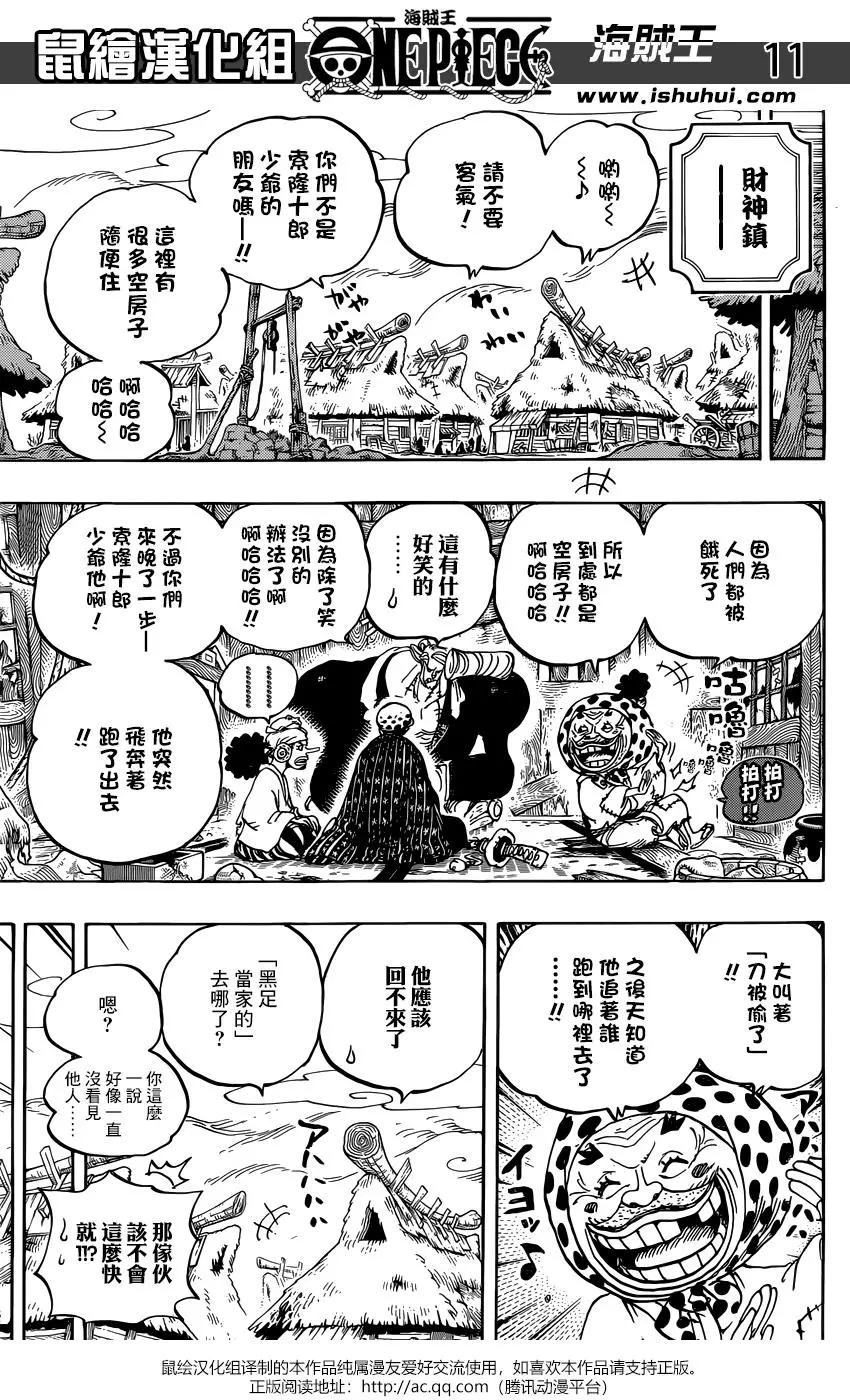 🍖ONE PIECE航海王 第935话 第10页
