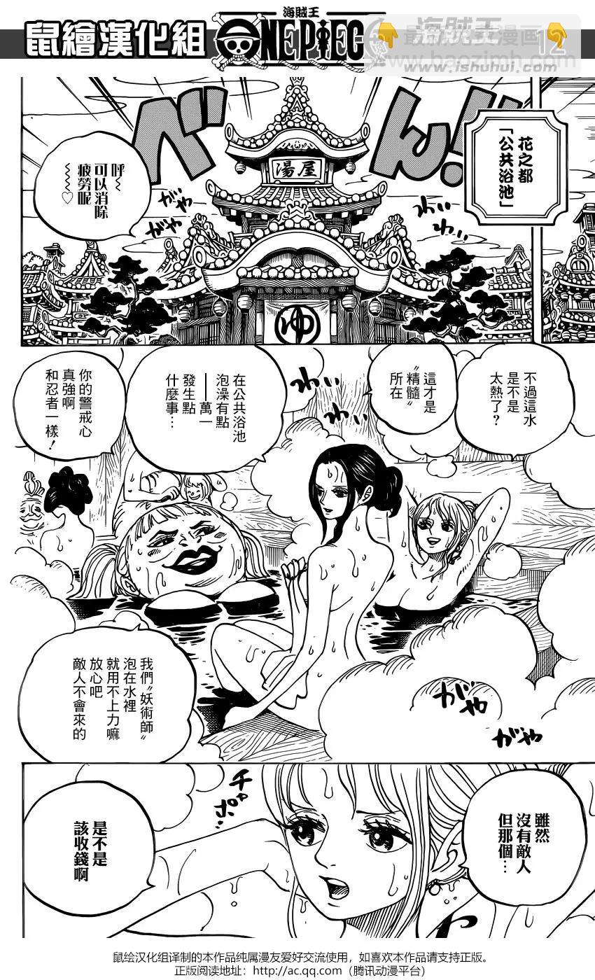 🍖ONE PIECE航海王 第935话 第11页