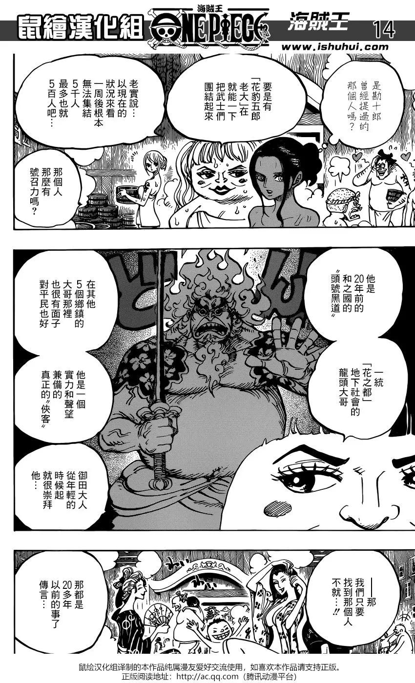🍖ONE PIECE航海王 第935话 第13页