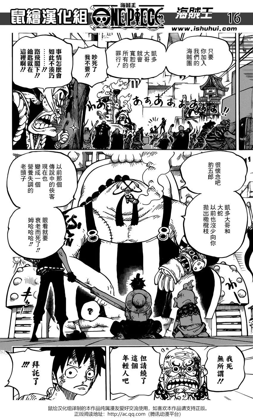 🍖ONE PIECE航海王 第935话 第15页